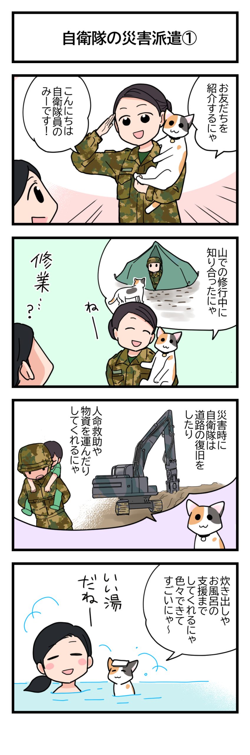 自衛隊の災害派遣１