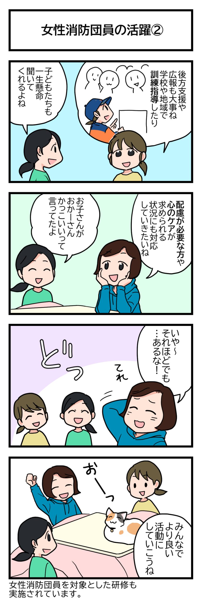 女性消防団員の活躍２