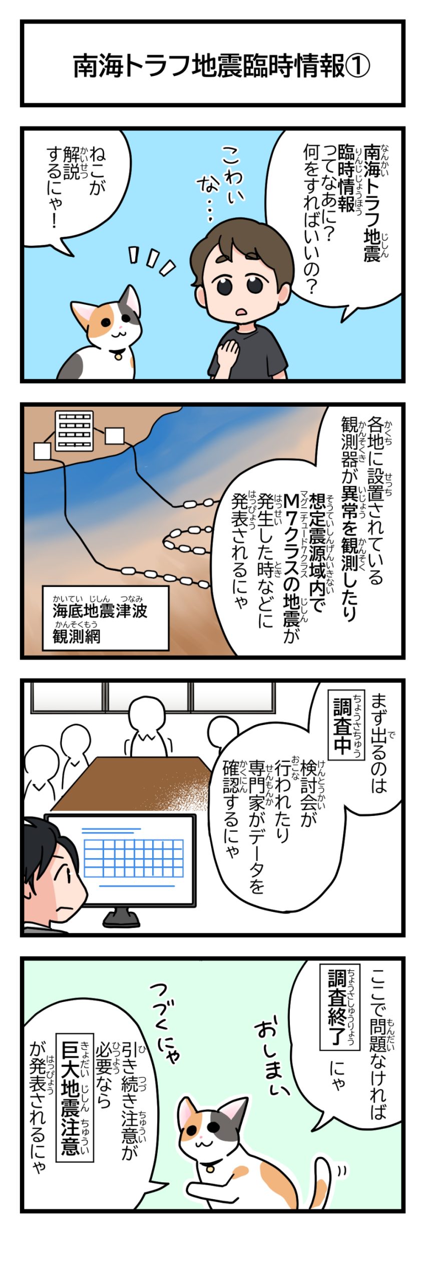 南海トラフ地震臨時情報１