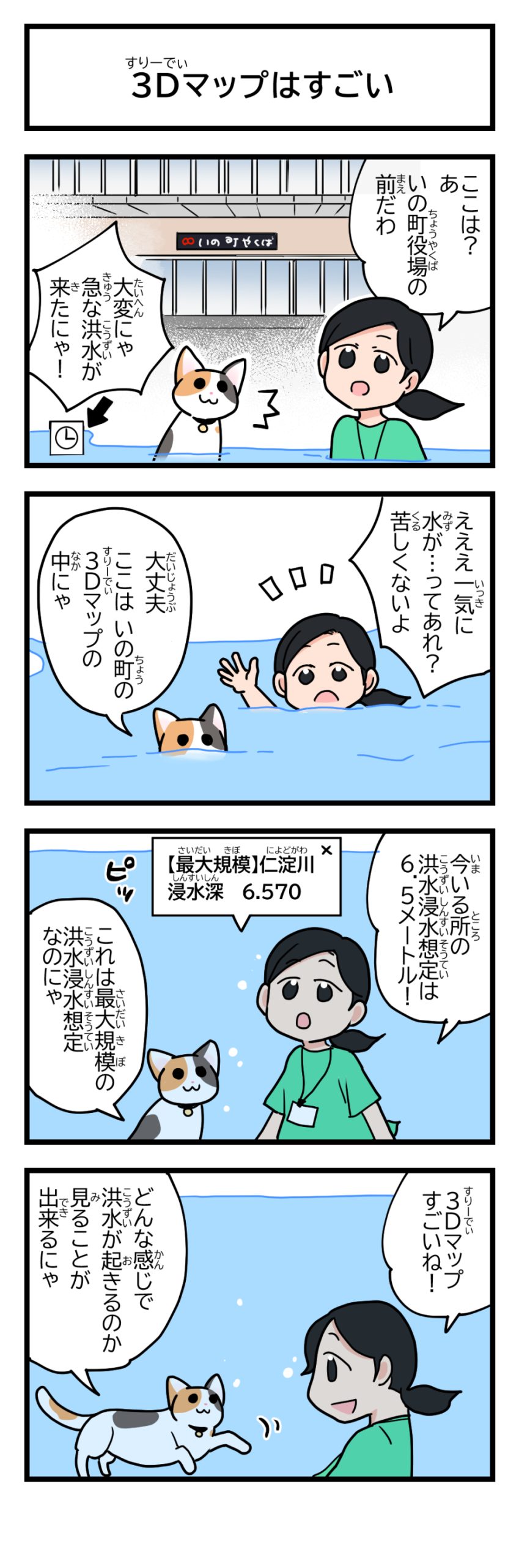 3Dマップはすごい