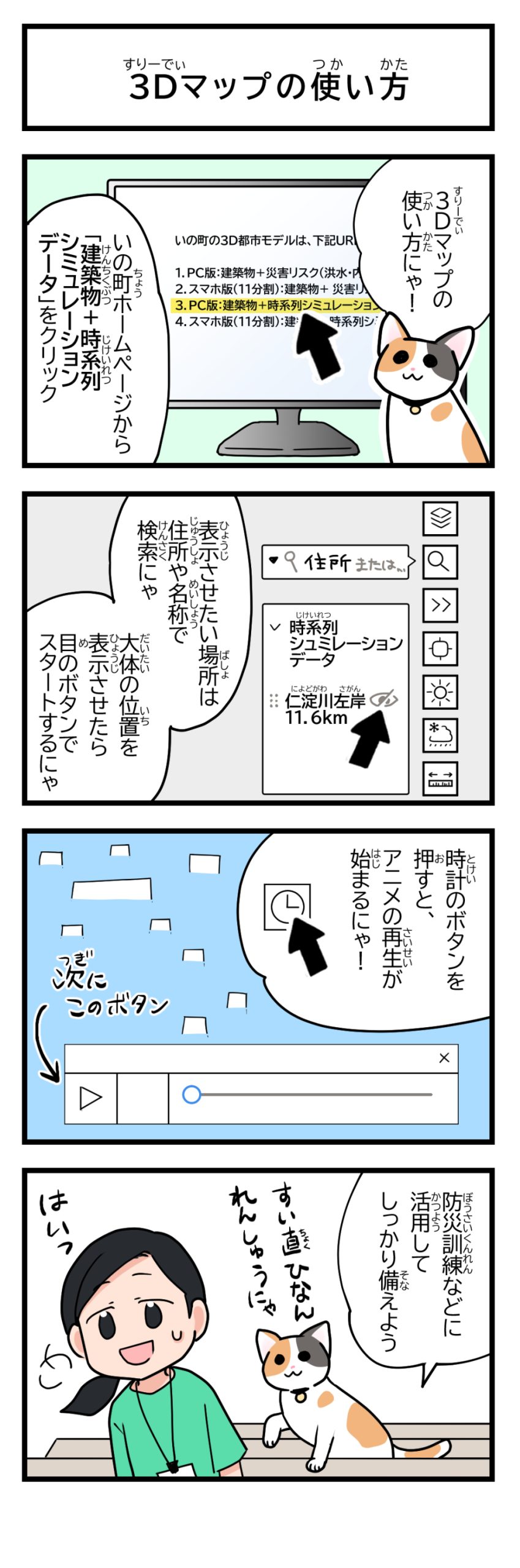 3Dマップの使い方