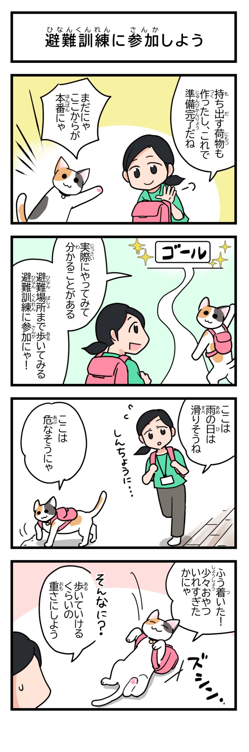 避難訓練に参加しよう