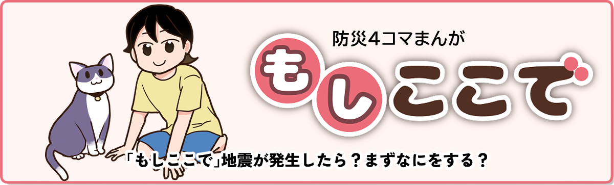 いろはな防災・もしここで