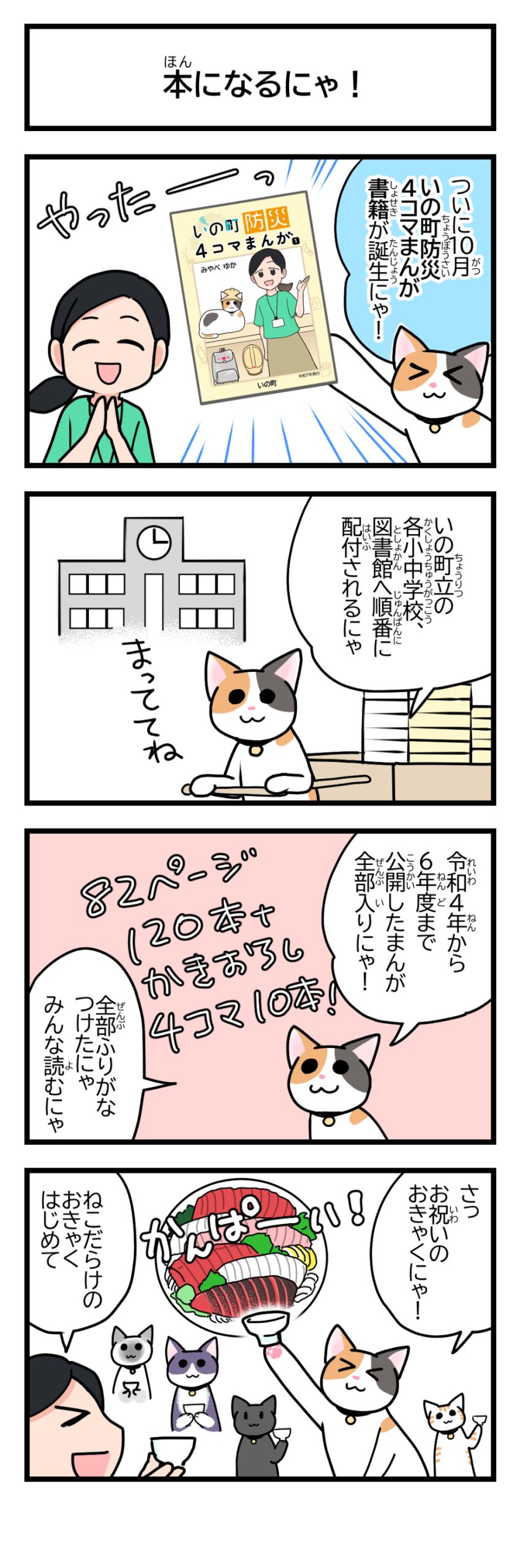 本になるにゃ！"