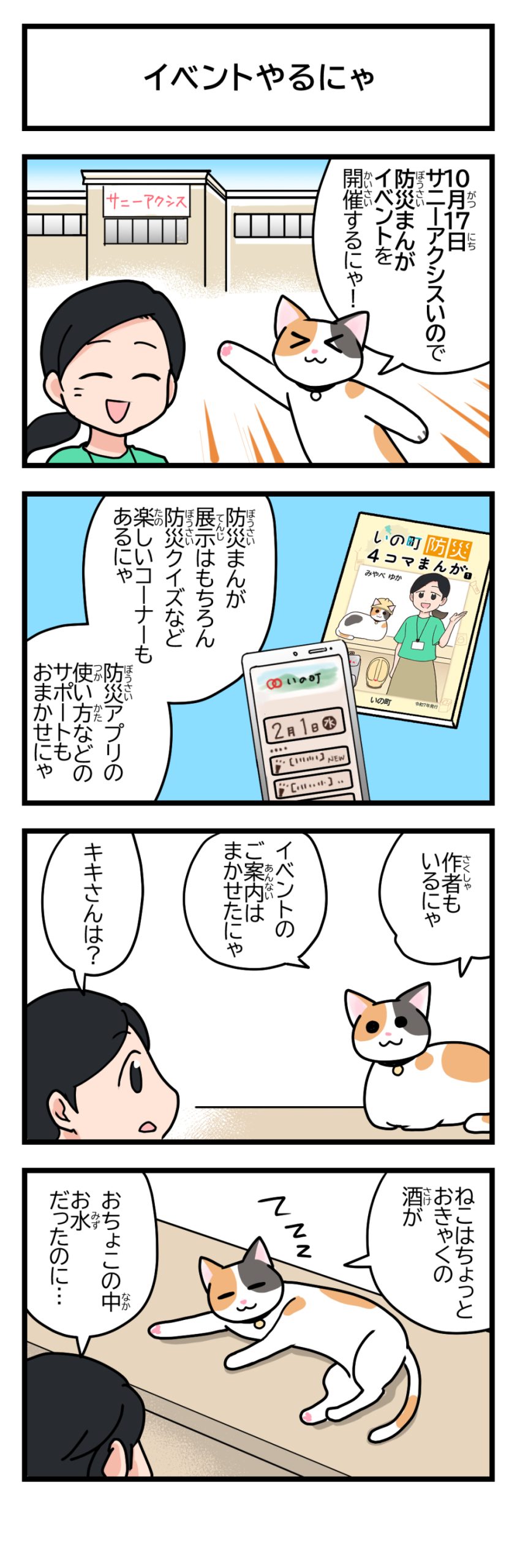 イベントやるにゃ