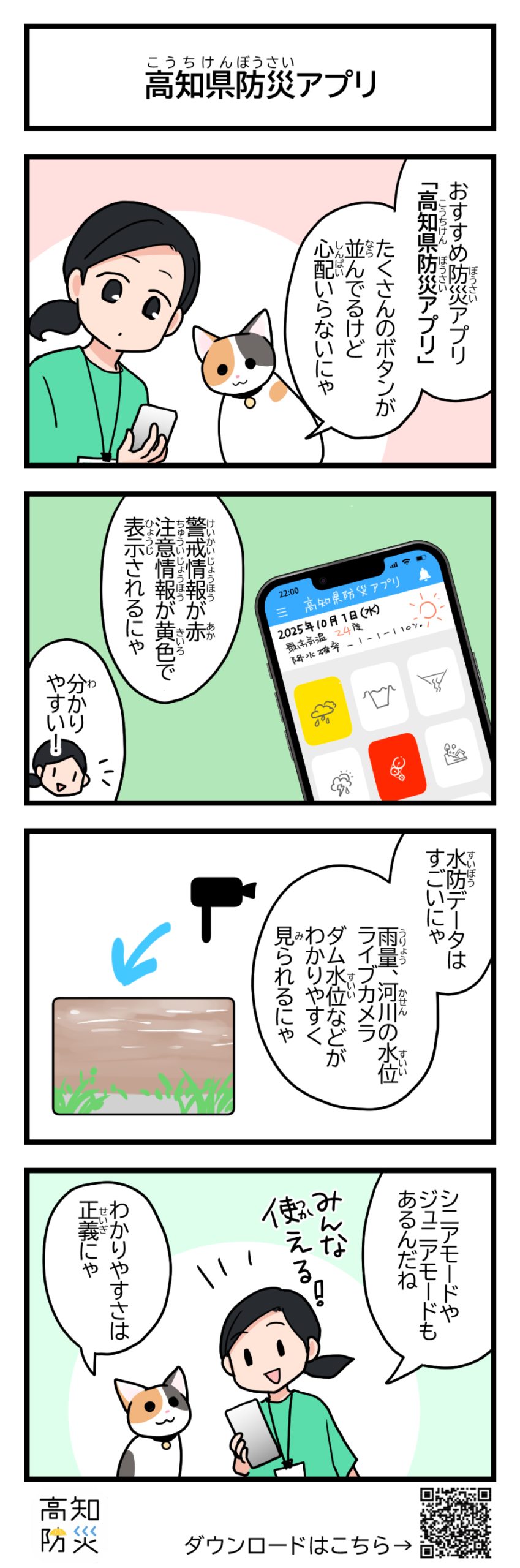 高知県防災アプリ"
