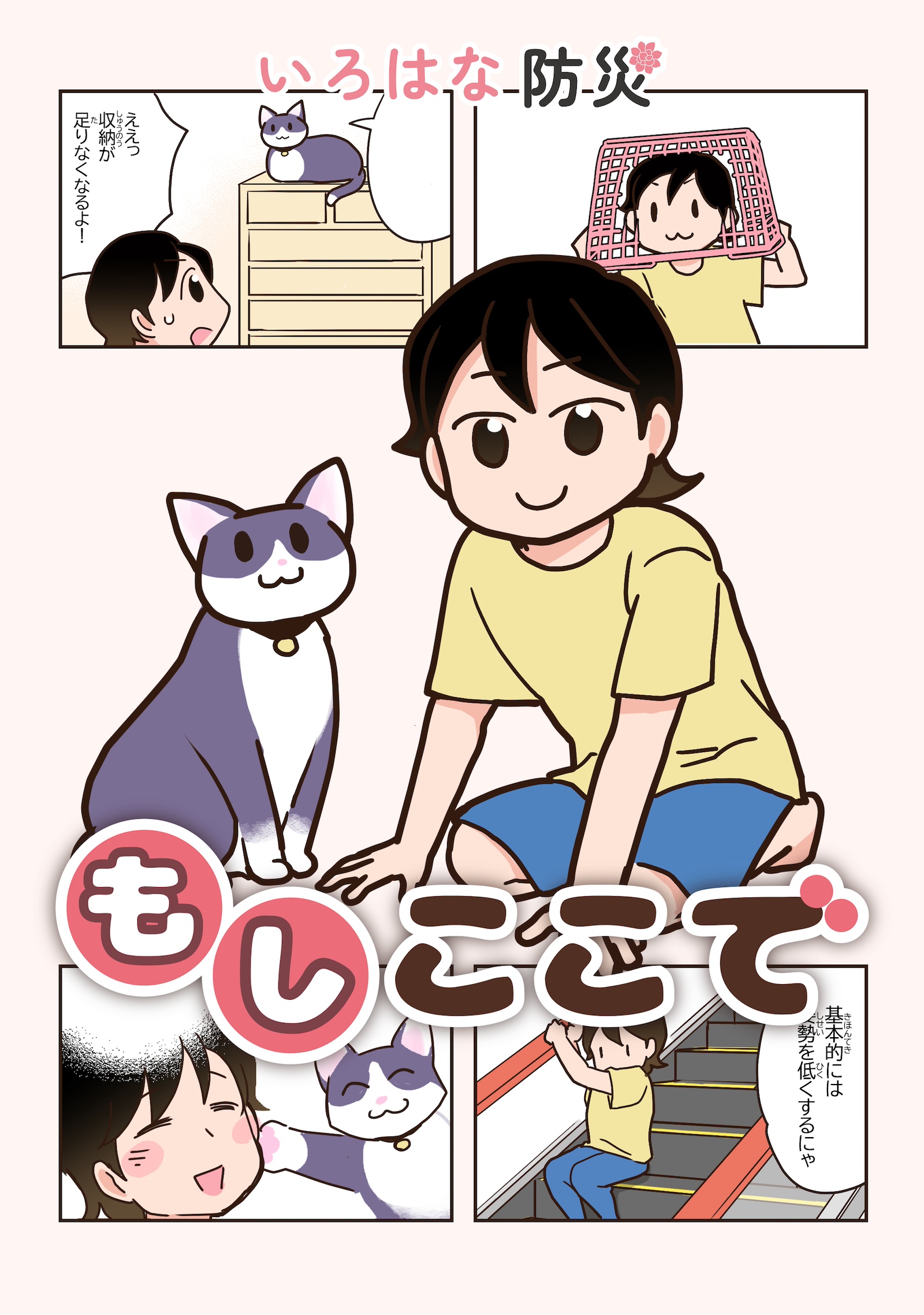 いろはな防災書籍・もしここで