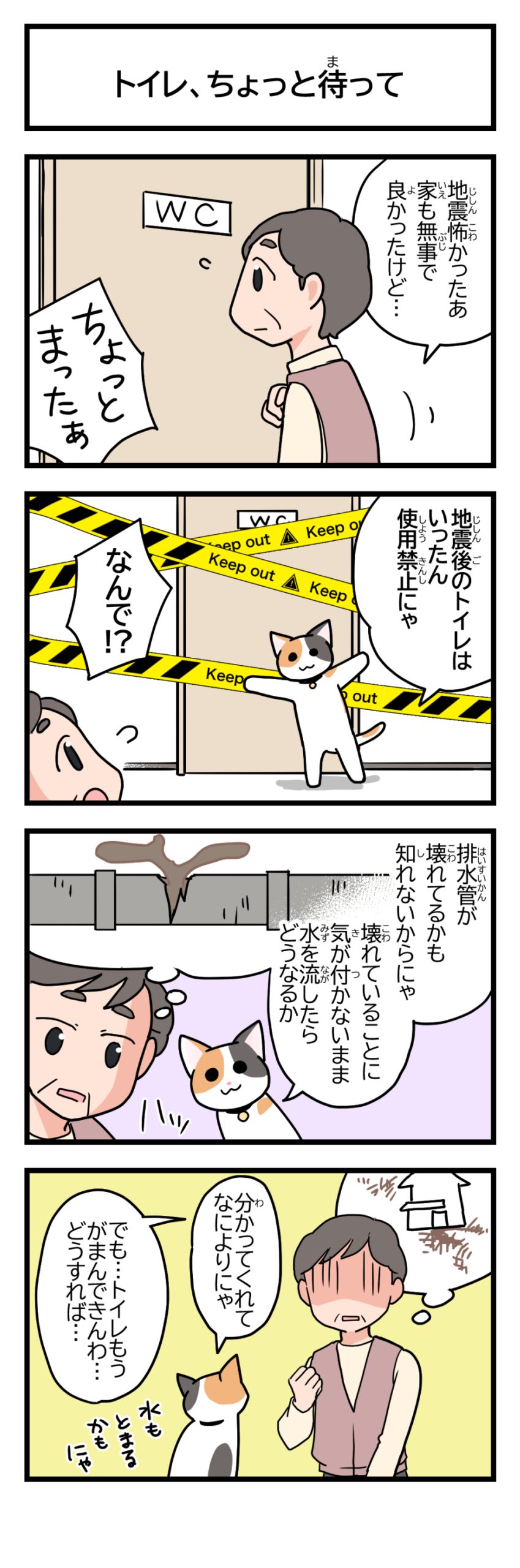 トイレ、ちょっと待って"