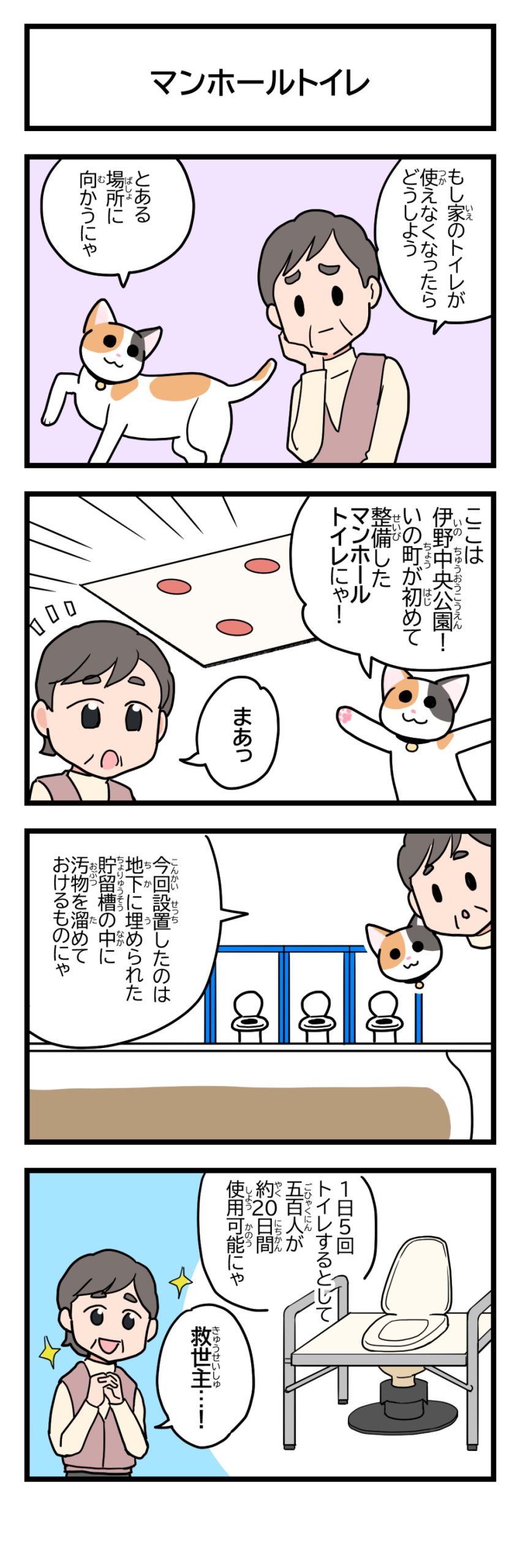 マンホールトイレ"