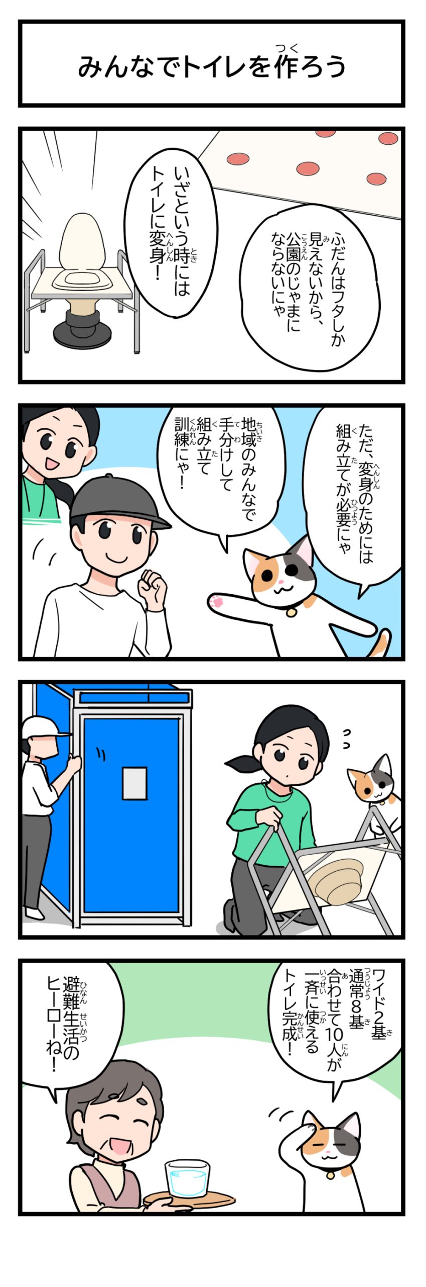 みんなでトイレを作ろう