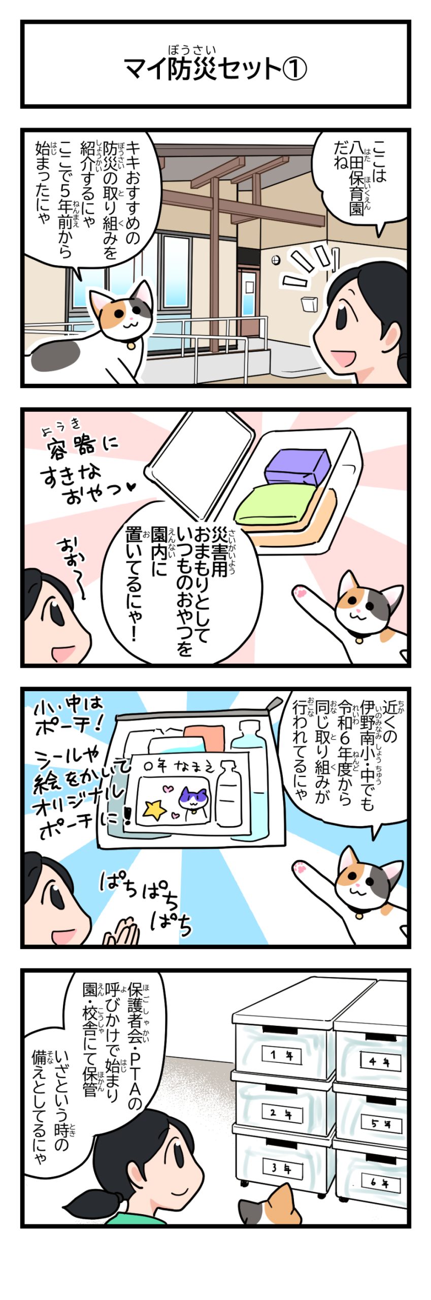 マイ防災セット①"